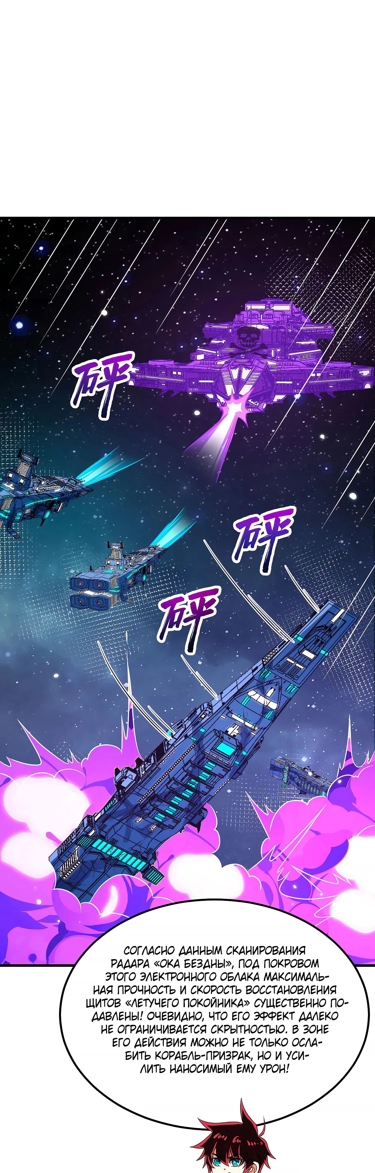 Манга Мой линкор можно улучшить - Глава 132 Страница 4