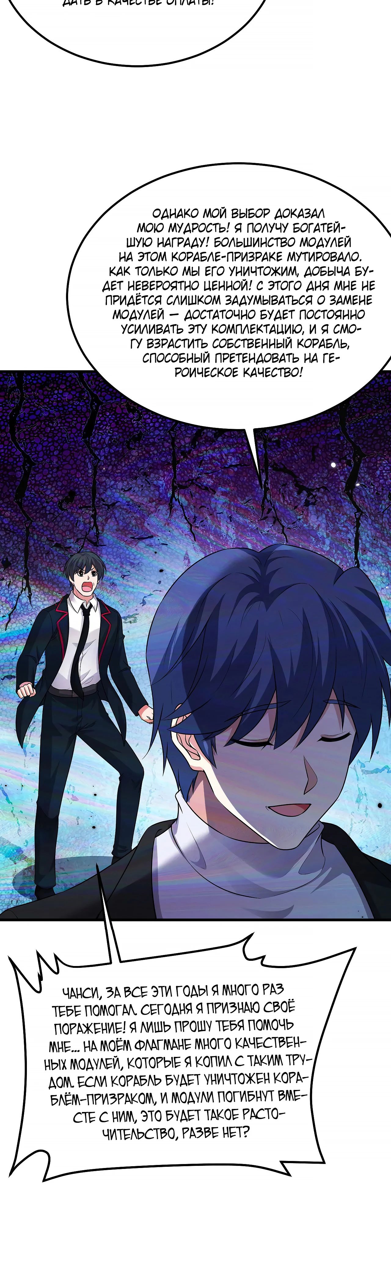 Манга Мой линкор можно улучшить - Глава 132 Страница 12