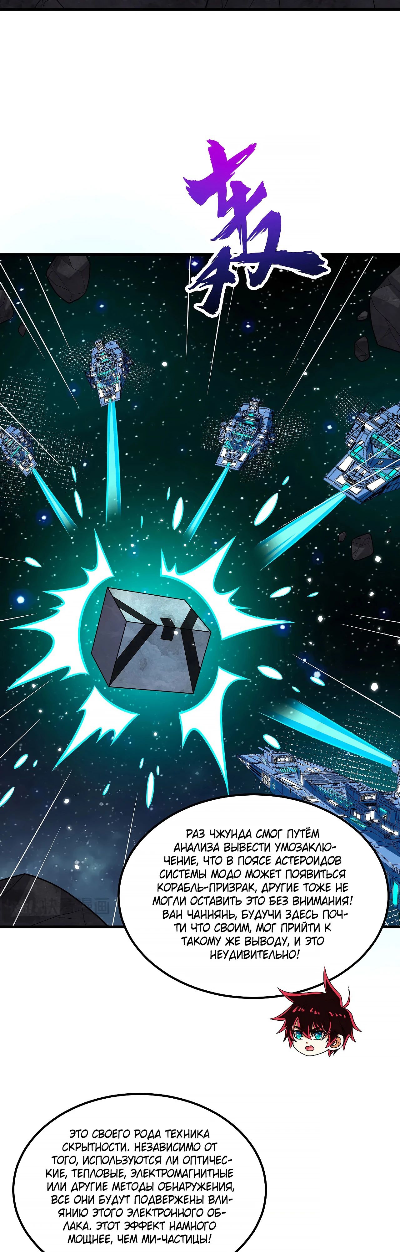 Манга Мой линкор можно улучшить - Глава 132 Страница 2