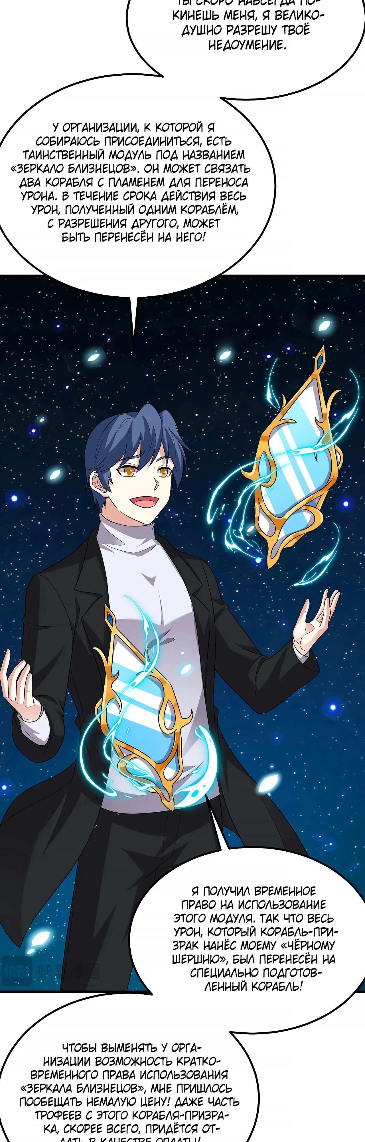 Манга Мой линкор можно улучшить - Глава 132 Страница 11