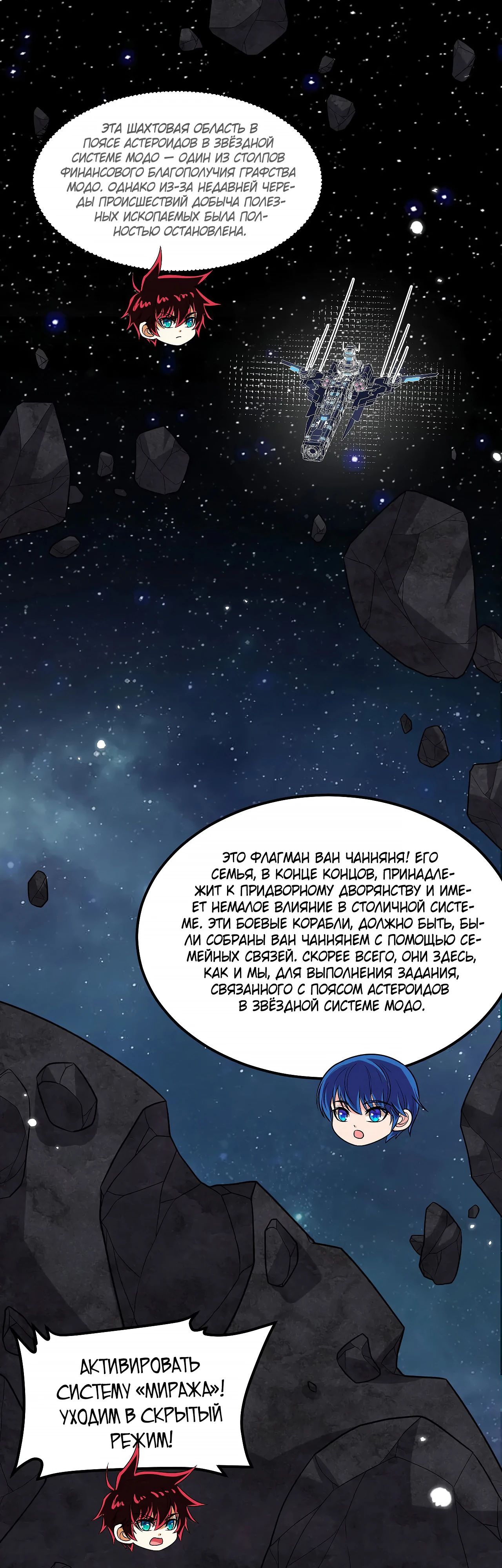 Манга Мой линкор можно улучшить - Глава 132 Страница 1