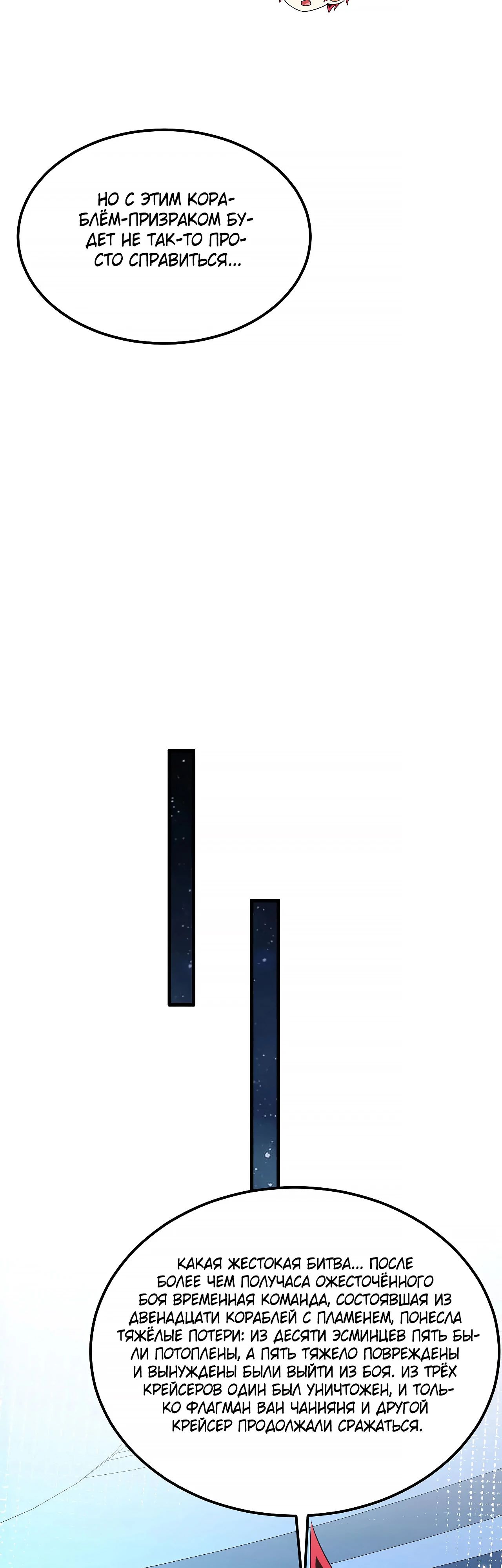 Манга Мой линкор можно улучшить - Глава 132 Страница 5