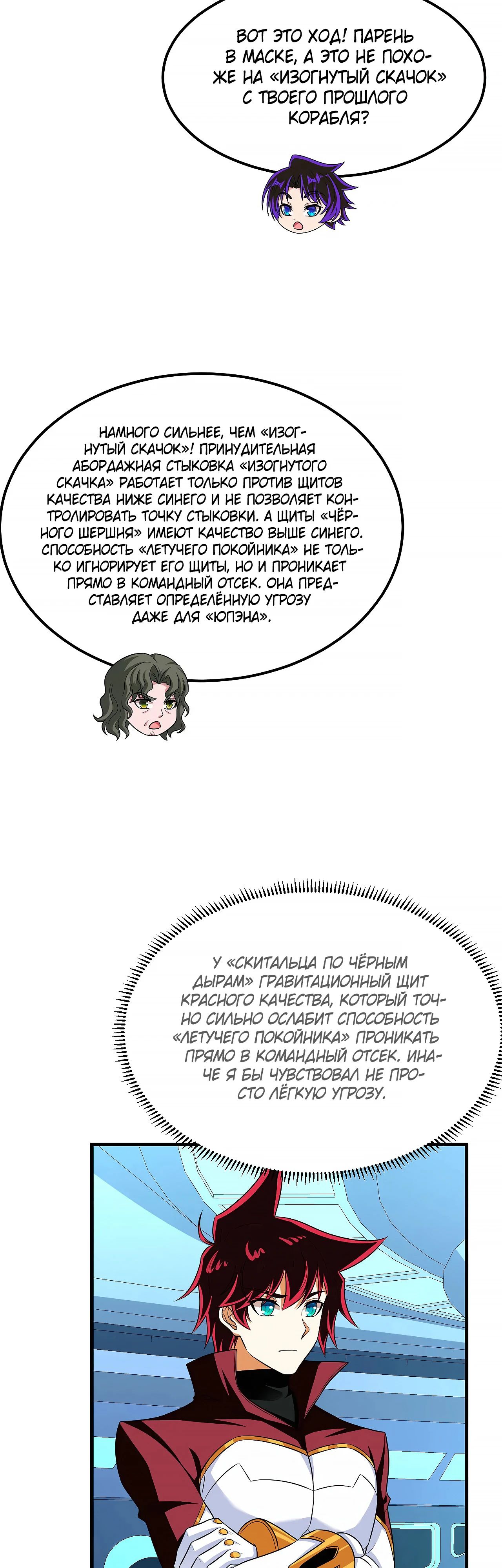 Манга Мой линкор можно улучшить - Глава 132 Страница 20