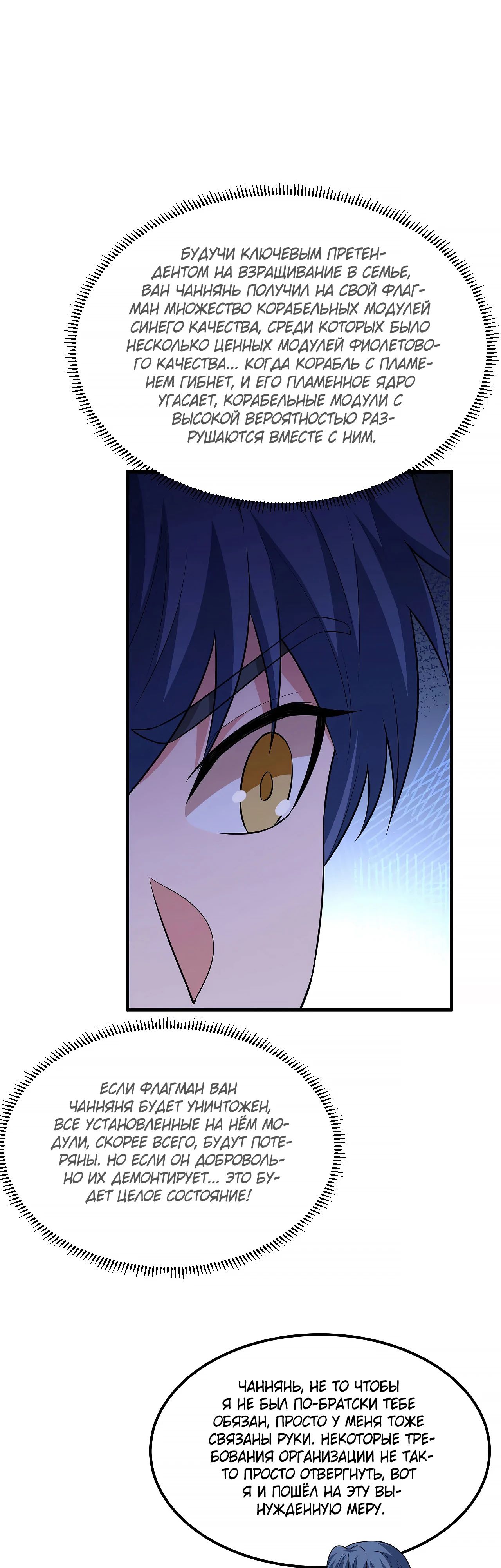Манга Мой линкор можно улучшить - Глава 132 Страница 13