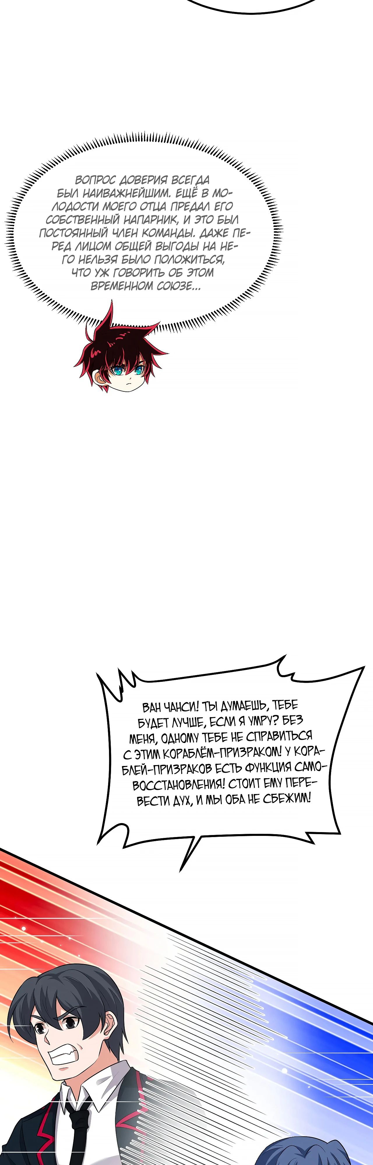 Манга Мой линкор можно улучшить - Глава 132 Страница 9