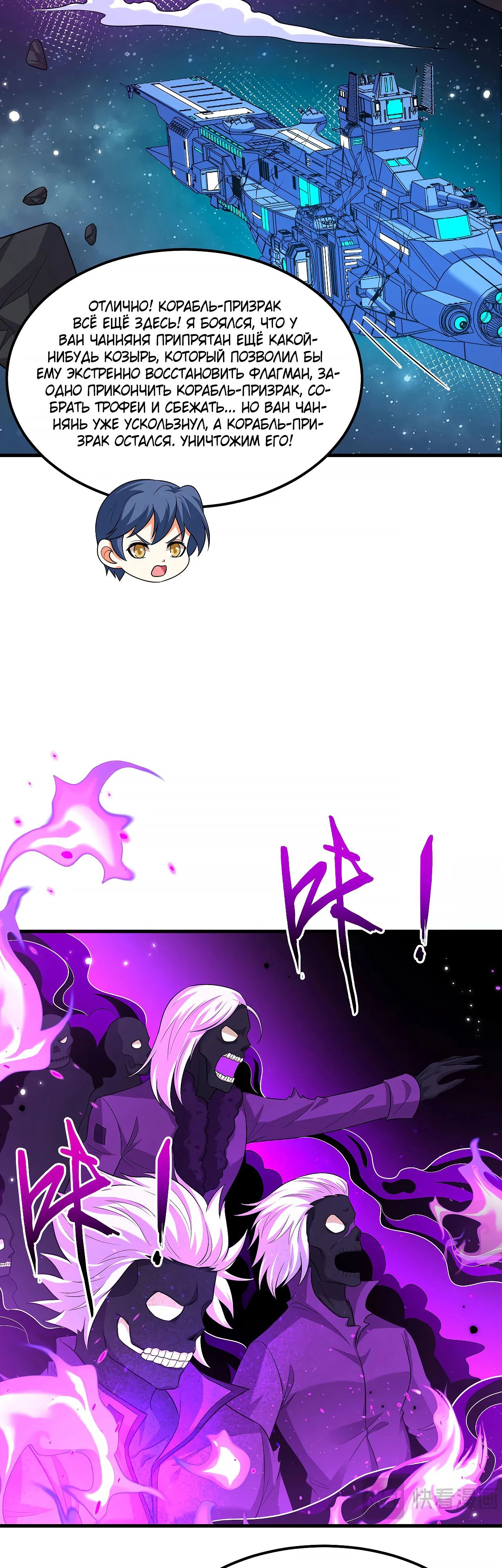Манга Мой линкор можно улучшить - Глава 132 Страница 19