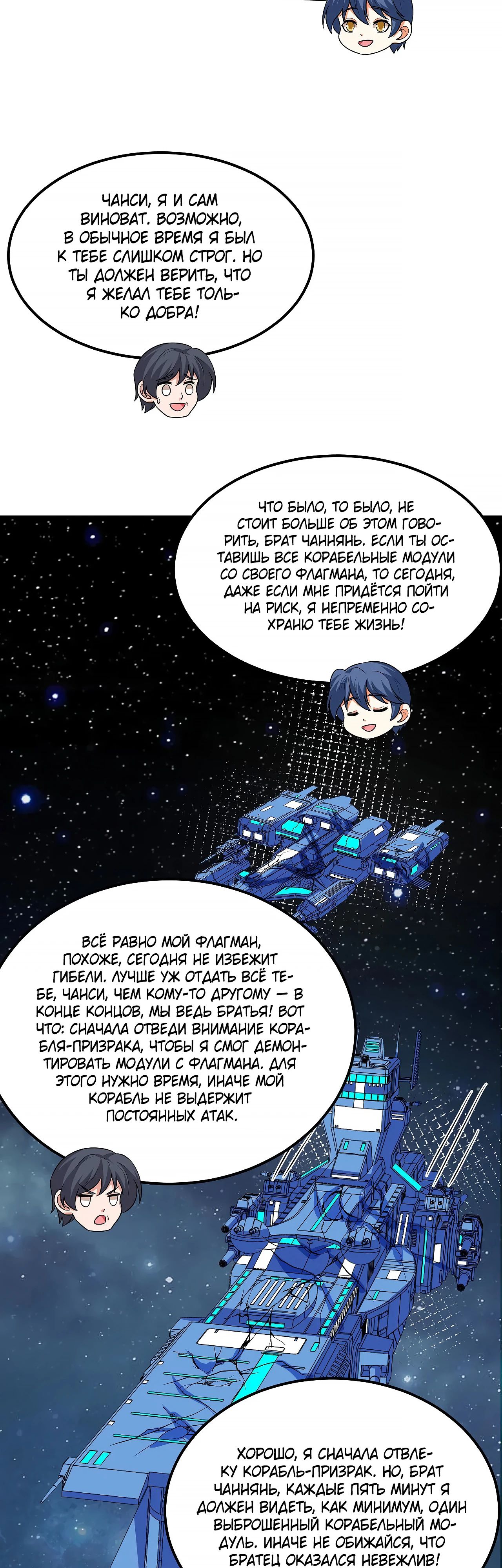 Манга Мой линкор можно улучшить - Глава 132 Страница 14