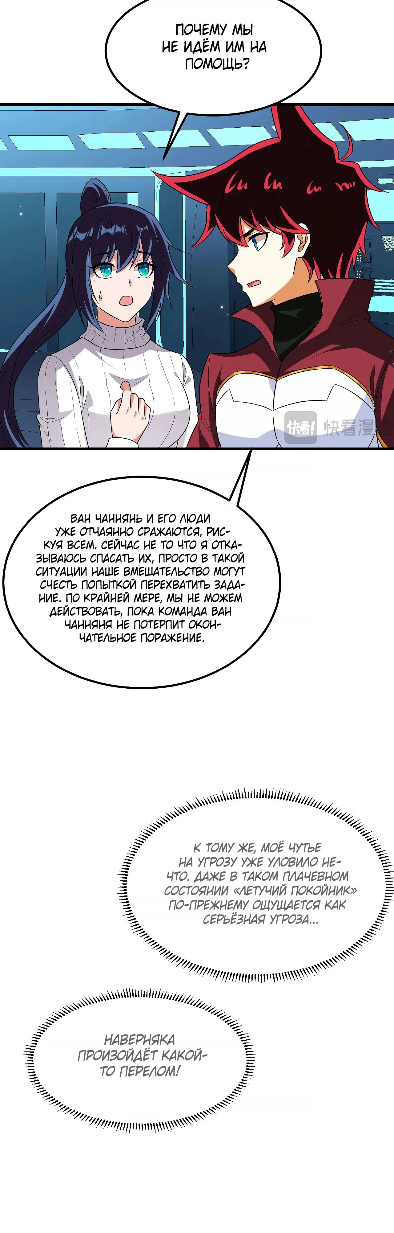 Манга Мой линкор можно улучшить - Глава 132 Страница 7