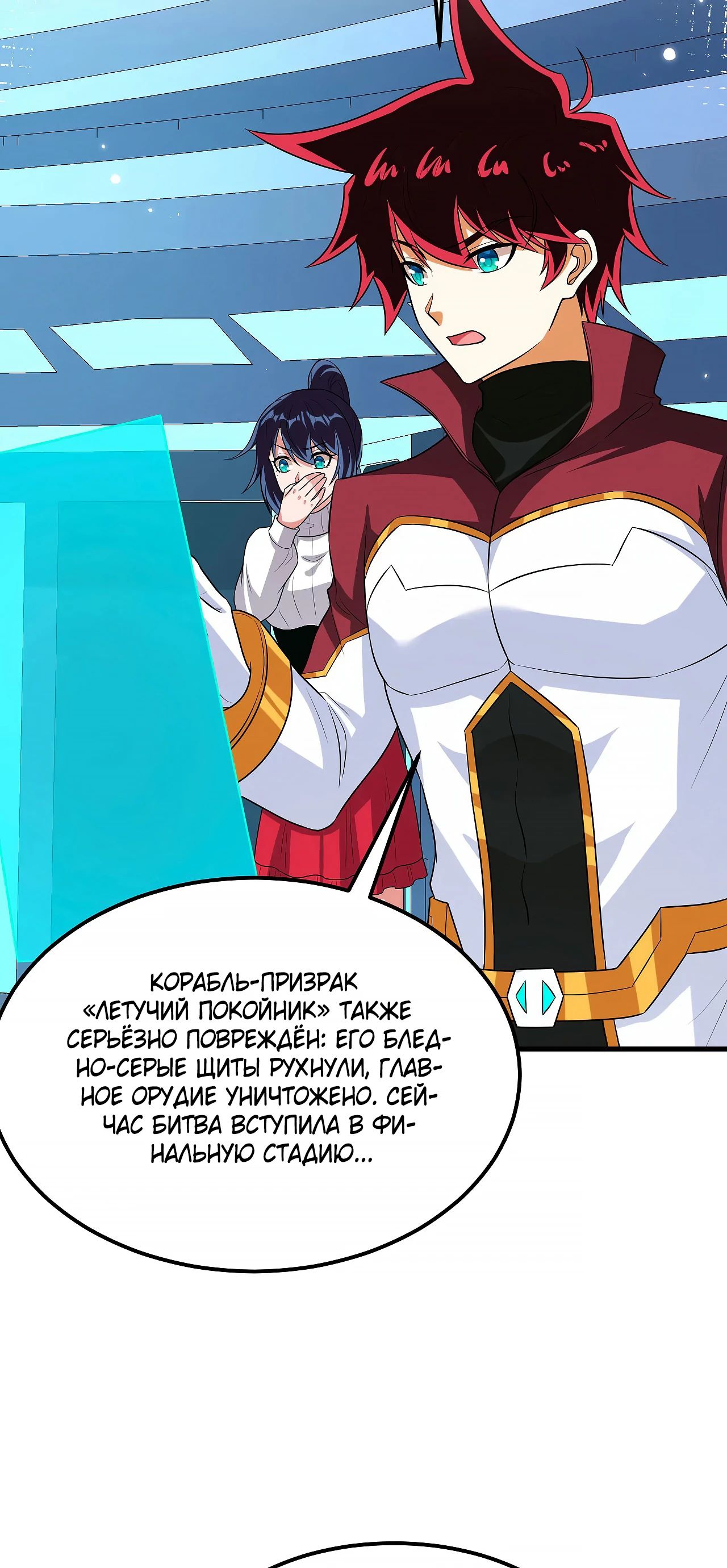 Манга Мой линкор можно улучшить - Глава 132 Страница 6