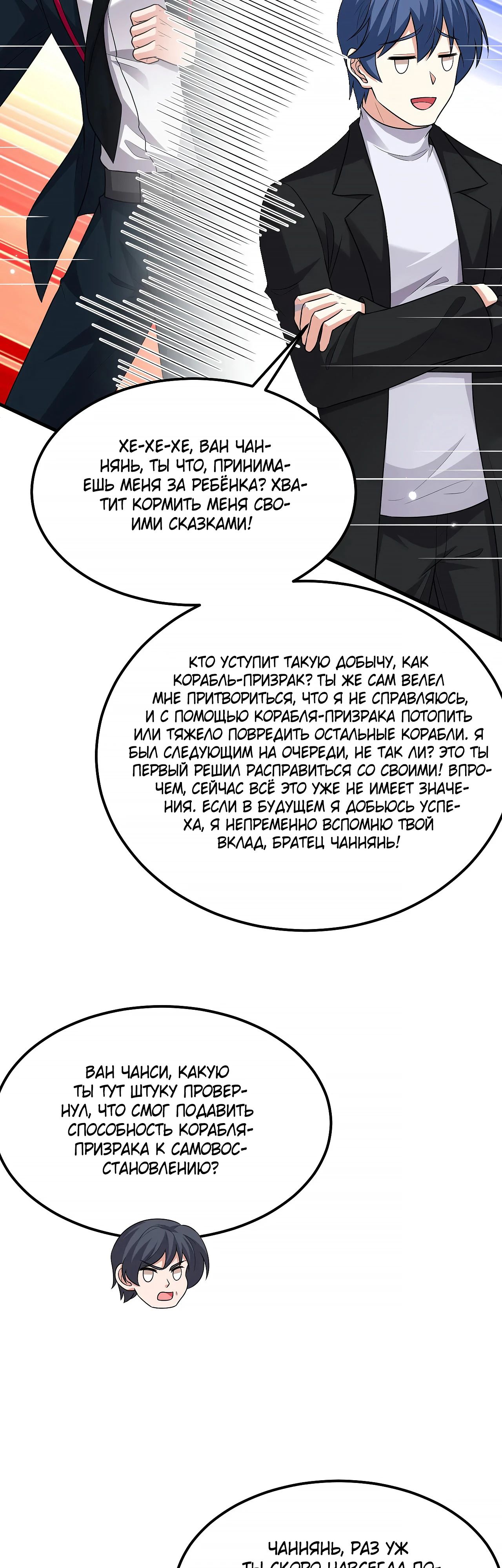 Манга Мой линкор можно улучшить - Глава 132 Страница 10