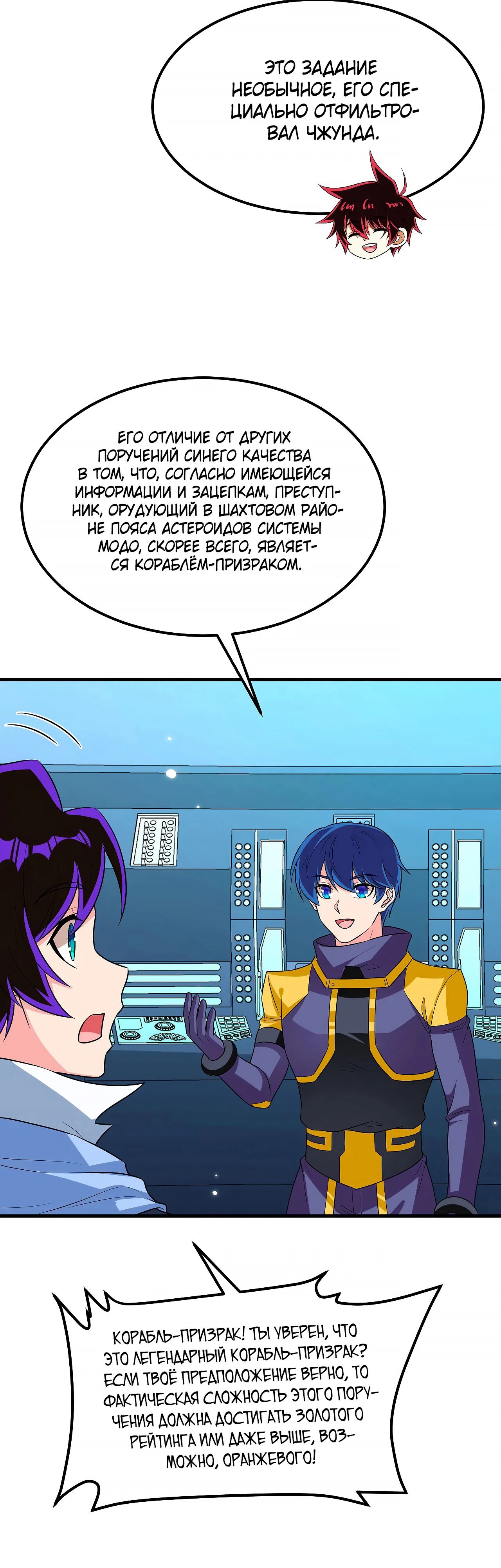 Манга Мой линкор можно улучшить - Глава 131 Страница 16