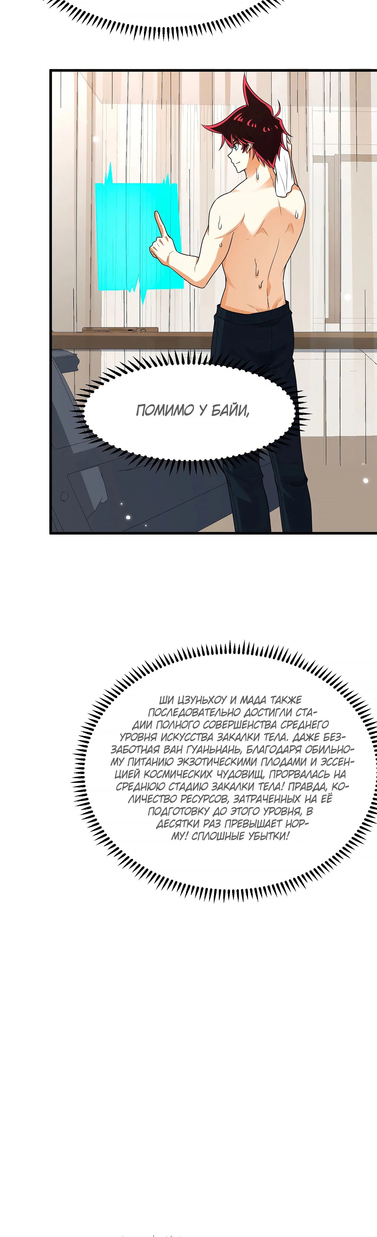 Манга Мой линкор можно улучшить - Глава 131 Страница 11