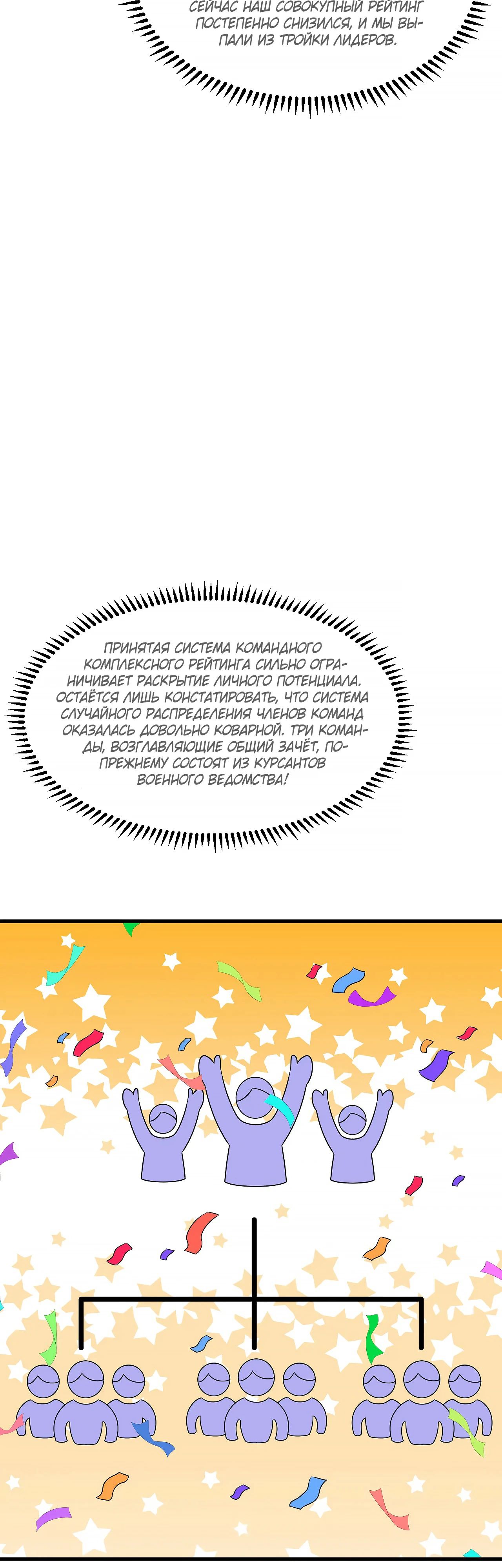 Манга Мой линкор можно улучшить - Глава 131 Страница 8