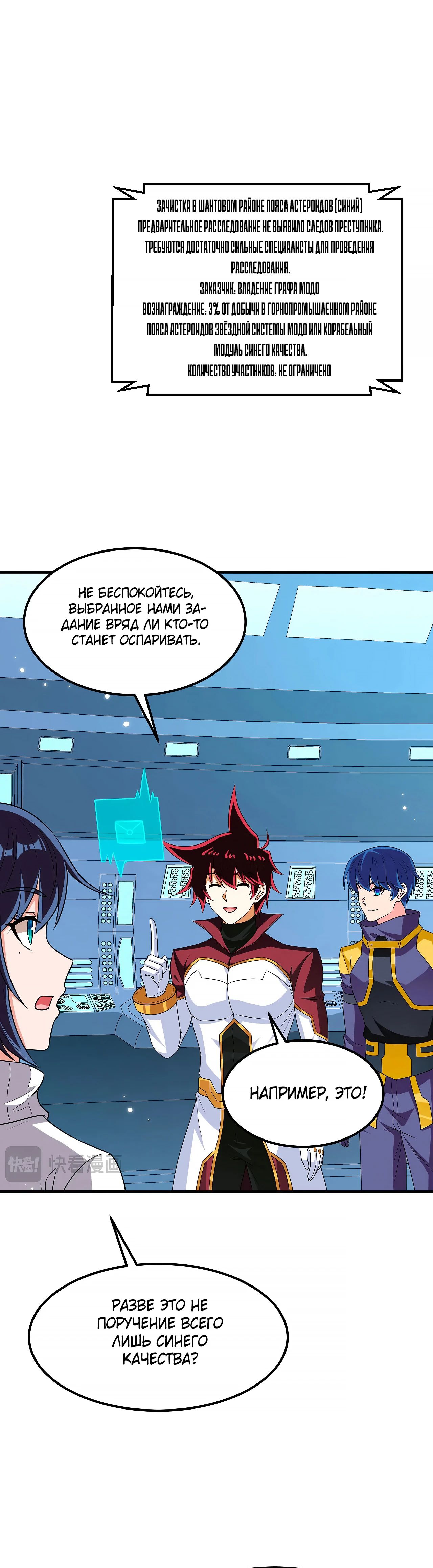 Манга Мой линкор можно улучшить - Глава 131 Страница 15