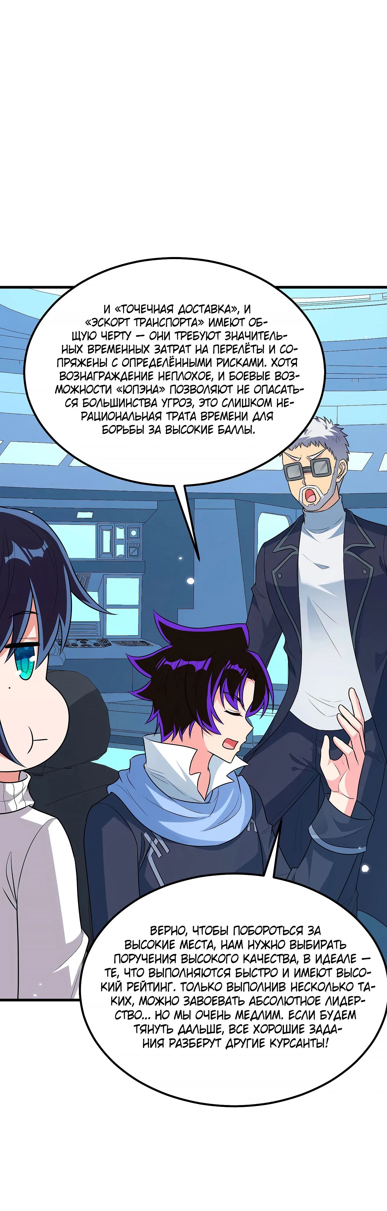 Манга Мой линкор можно улучшить - Глава 131 Страница 14