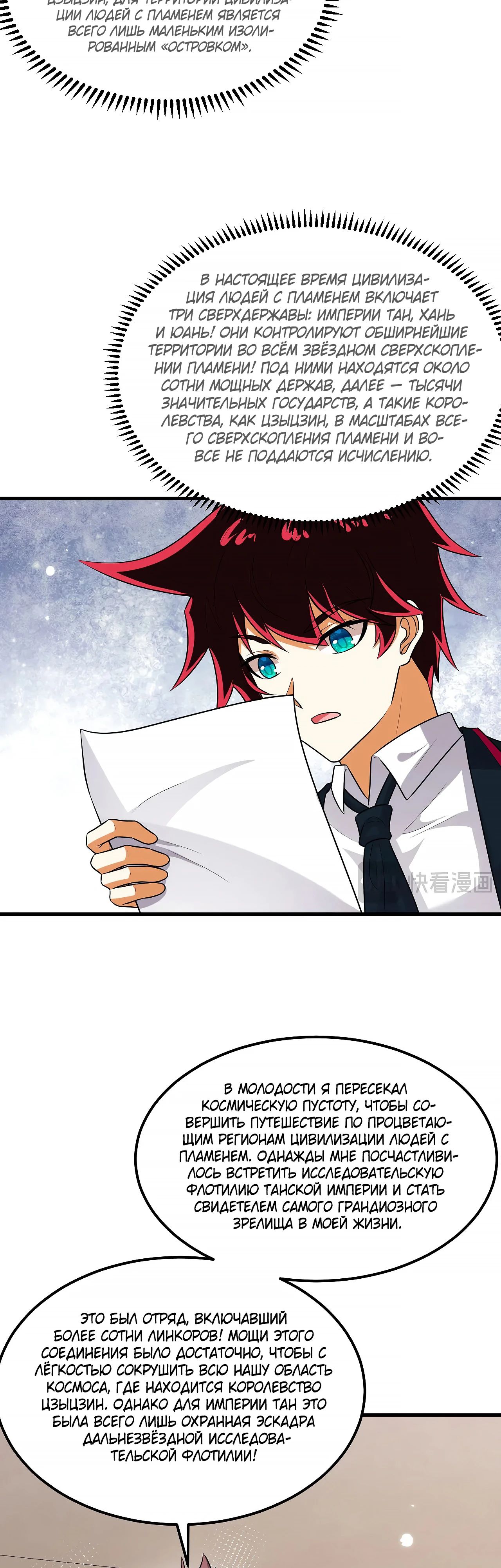 Манга Мой линкор можно улучшить - Глава 131 Страница 5