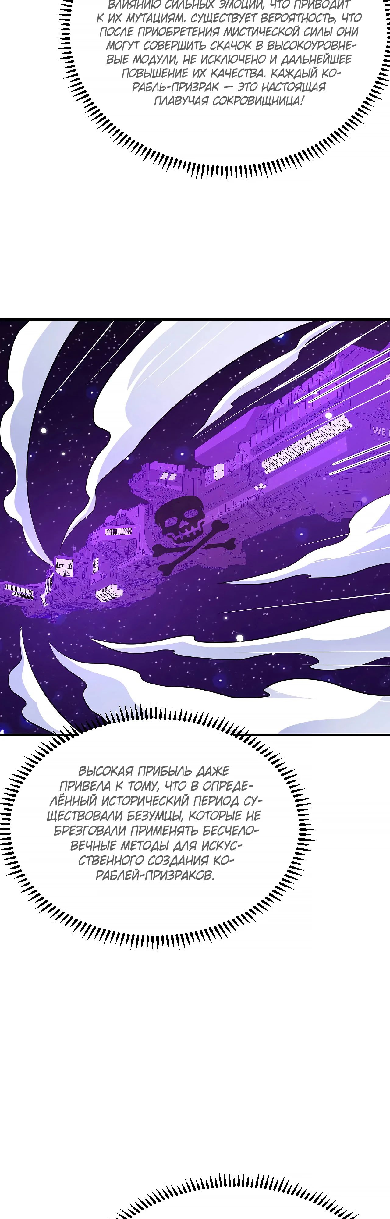 Манга Мой линкор можно улучшить - Глава 131 Страница 19