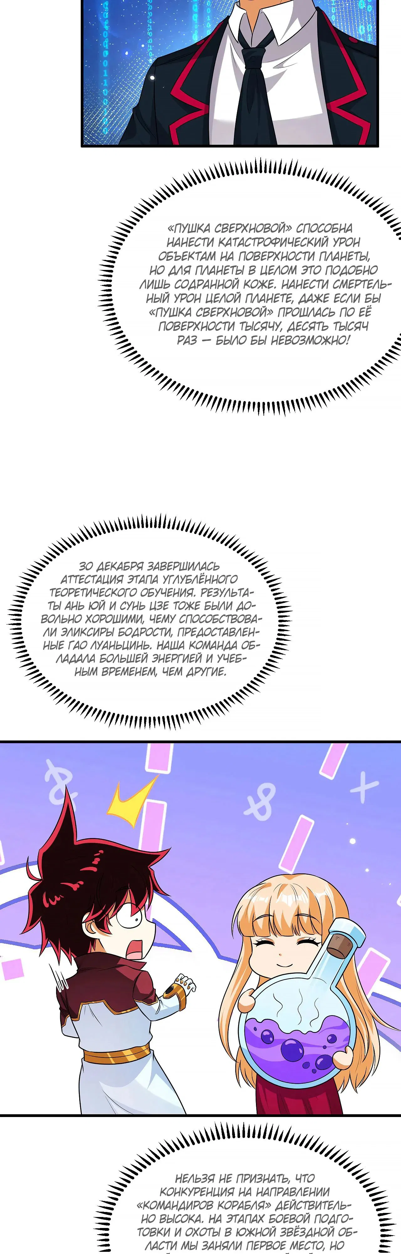 Манга Мой линкор можно улучшить - Глава 131 Страница 7