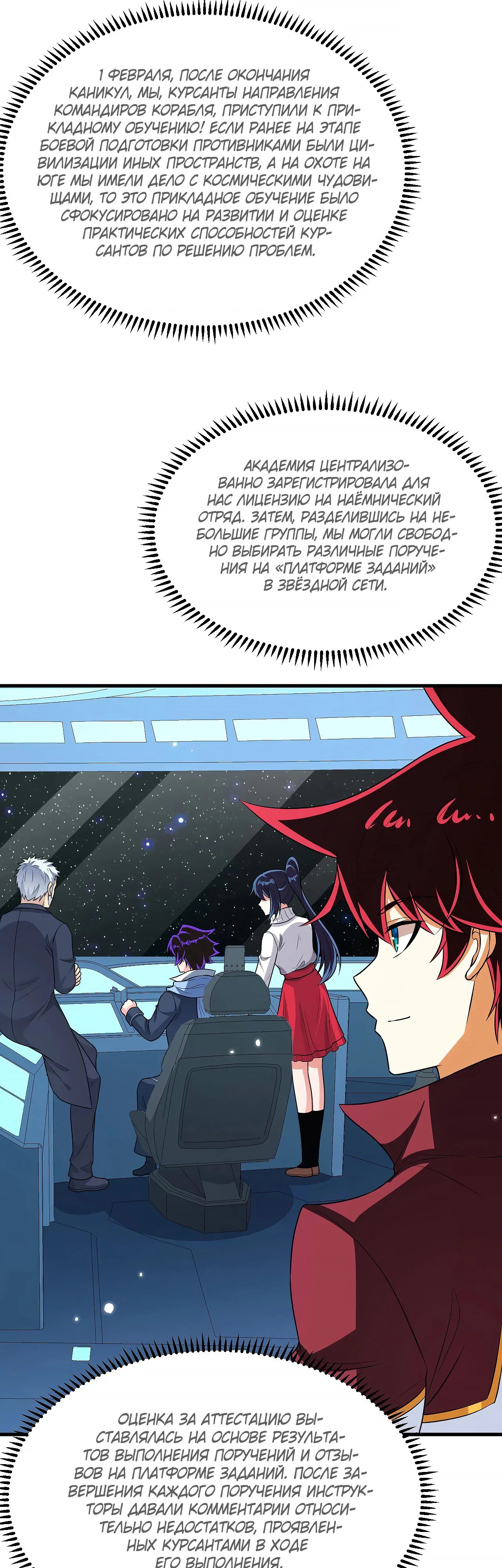 Манга Мой линкор можно улучшить - Глава 131 Страница 12