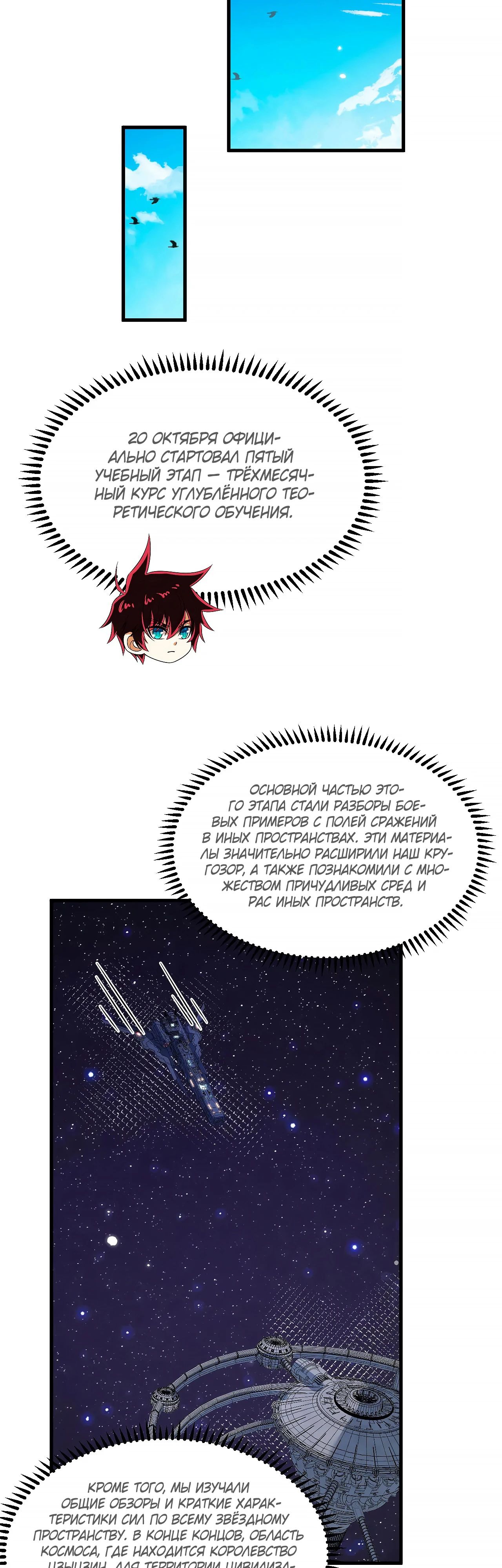 Манга Мой линкор можно улучшить - Глава 131 Страница 4
