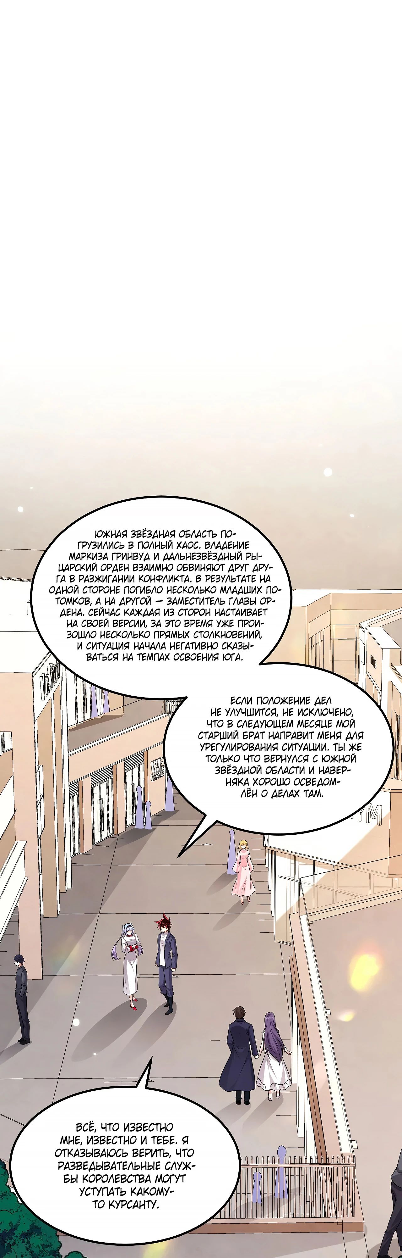 Манга Мой линкор можно улучшить - Глава 131 Страница 1