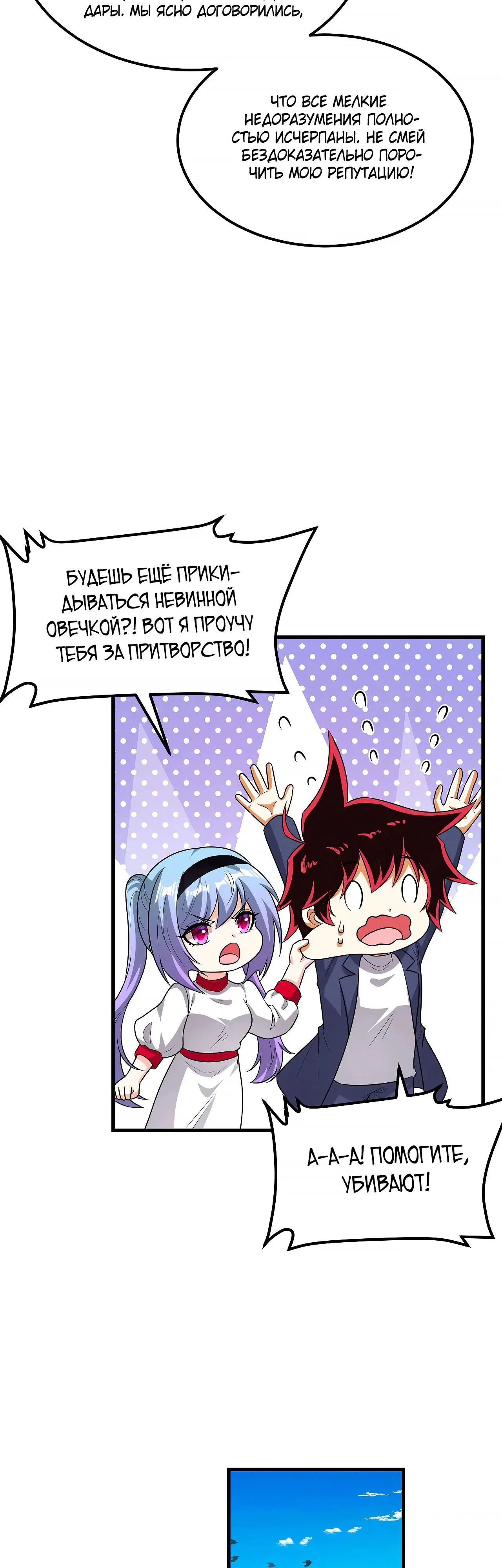 Манга Мой линкор можно улучшить - Глава 131 Страница 3