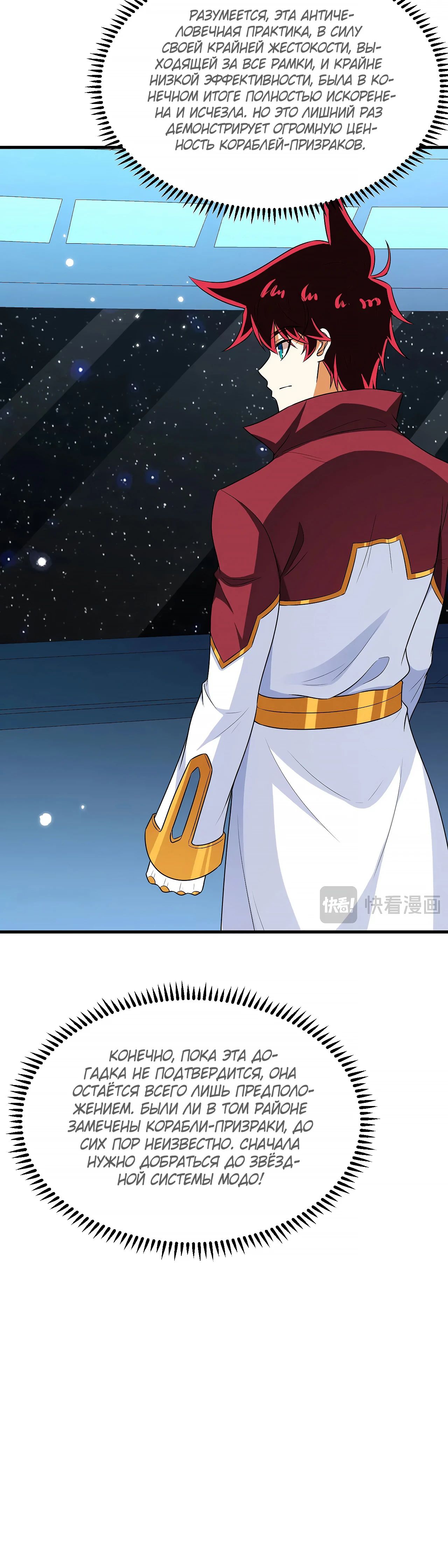 Манга Мой линкор можно улучшить - Глава 131 Страница 20