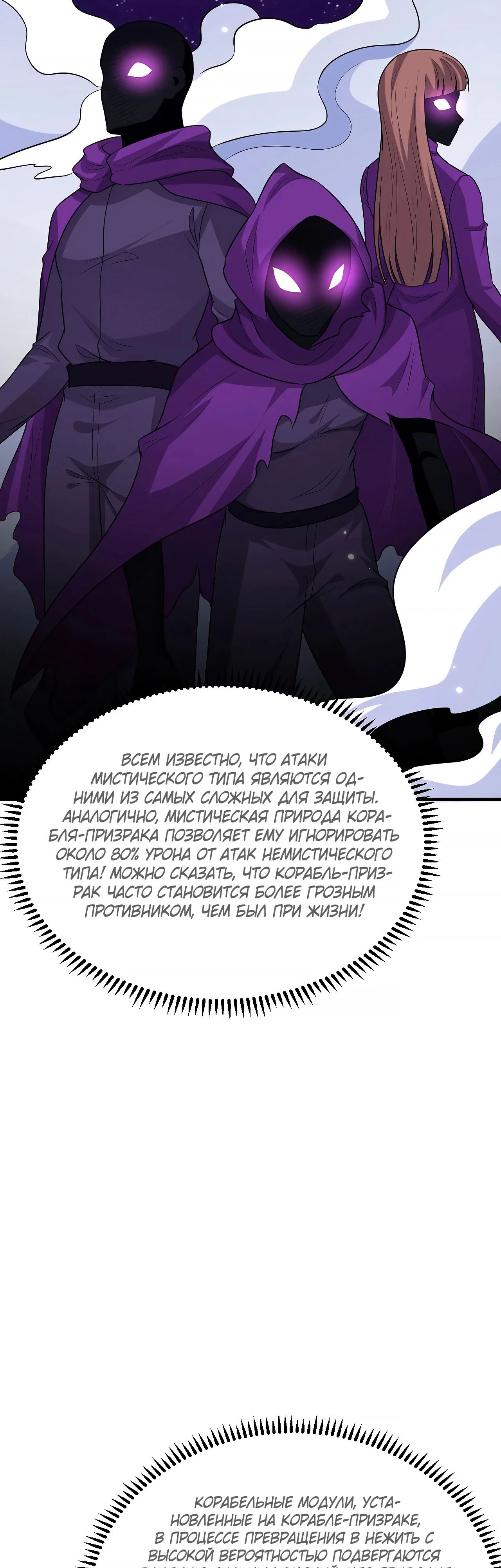 Манга Мой линкор можно улучшить - Глава 131 Страница 18