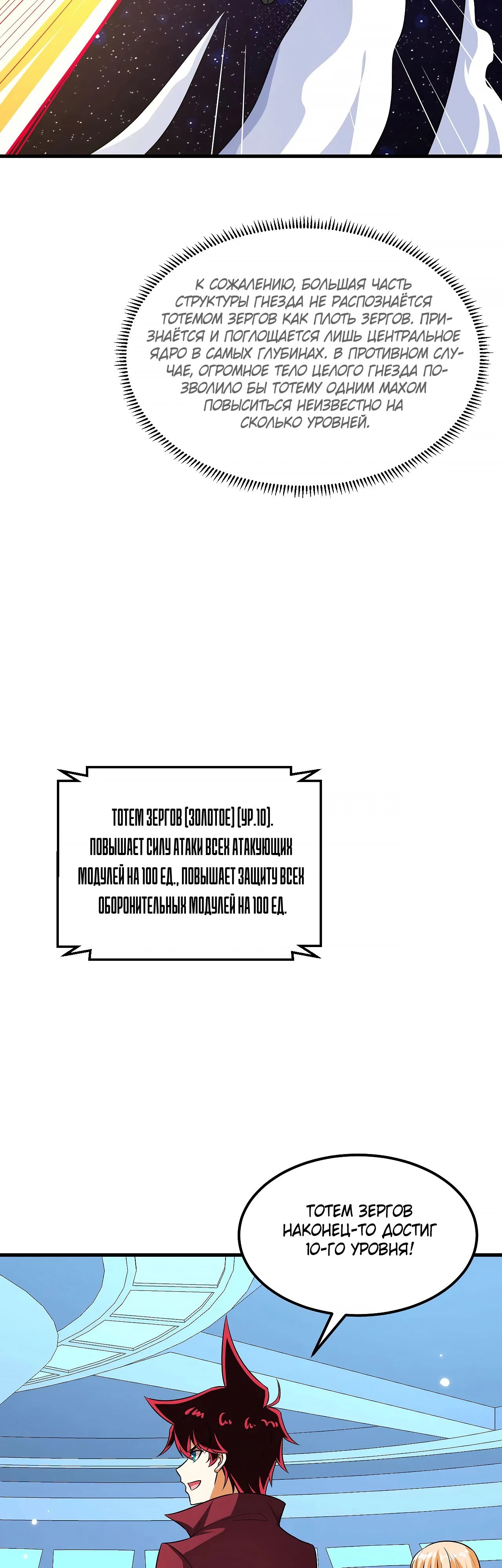 Манга Мой линкор можно улучшить - Глава 130 Страница 17