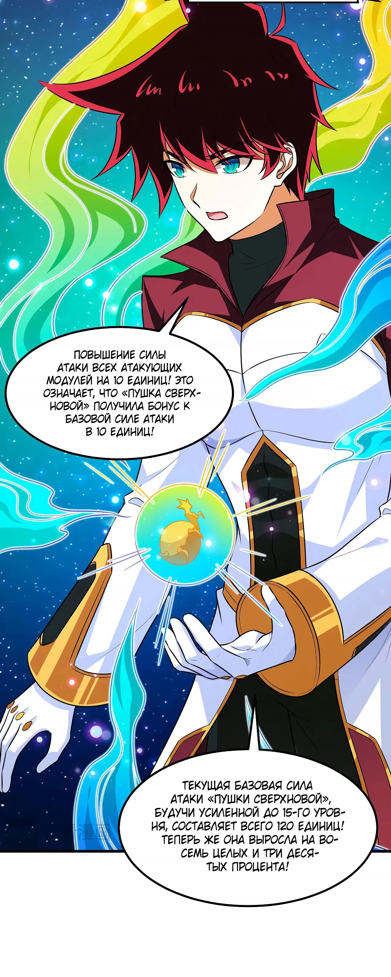 Манга Мой линкор можно улучшить - Глава 130 Страница 10