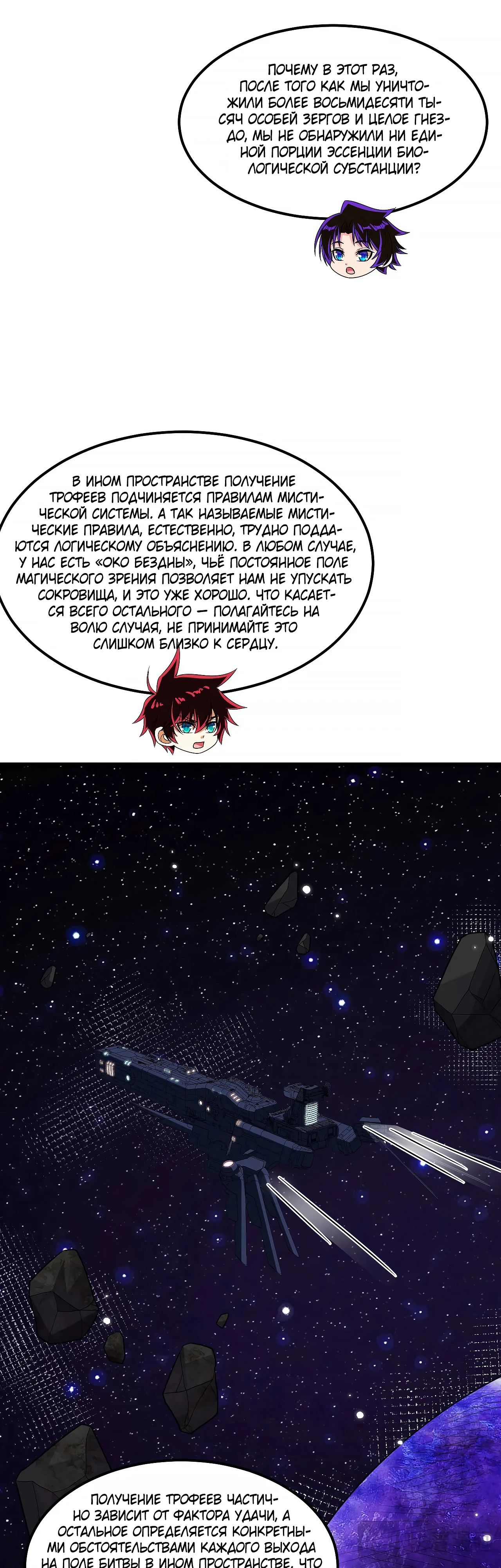 Манга Мой линкор можно улучшить - Глава 130 Страница 19