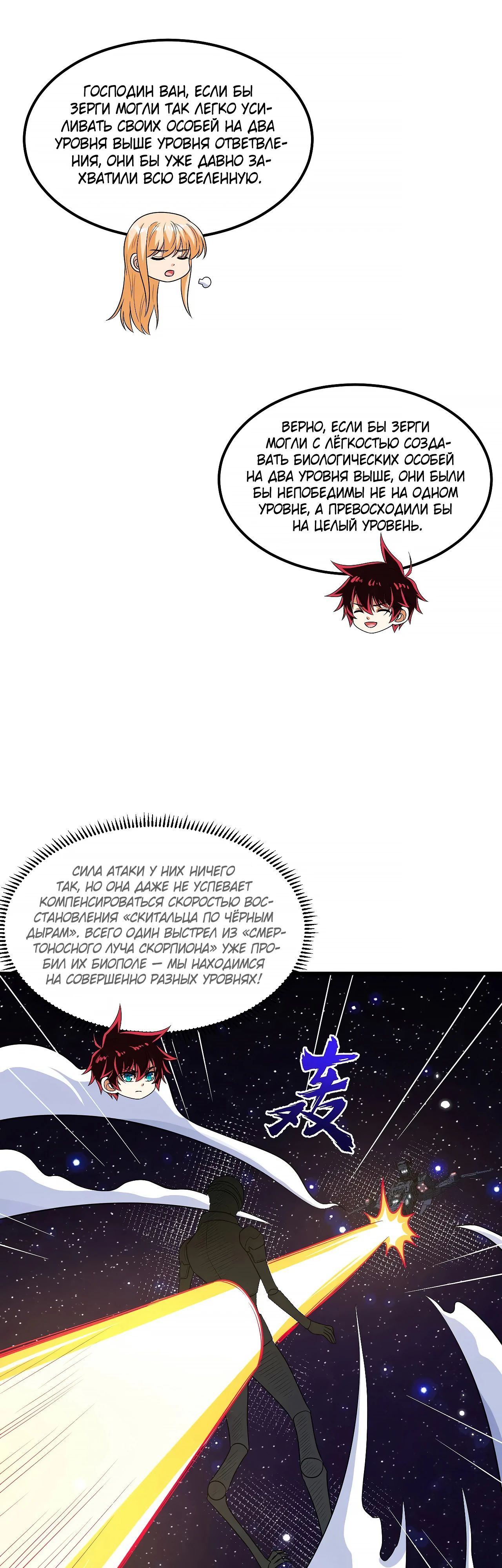 Манга Мой линкор можно улучшить - Глава 130 Страница 16