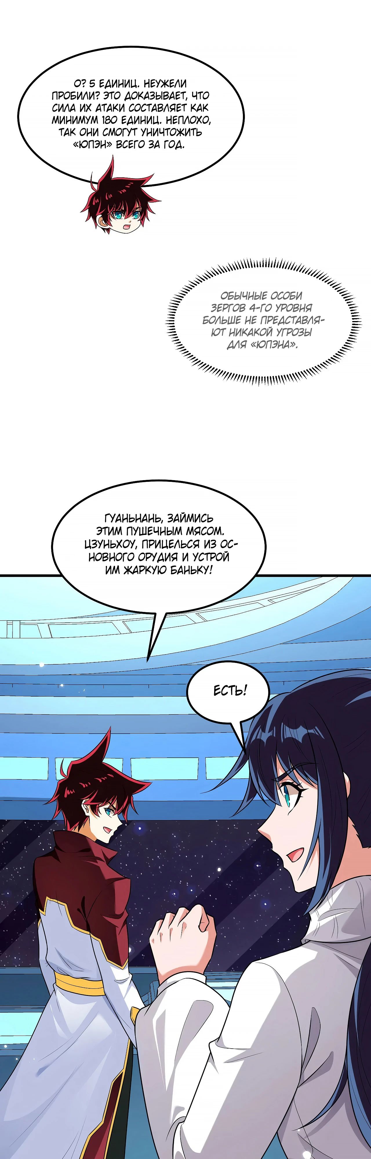 Манга Мой линкор можно улучшить - Глава 130 Страница 6