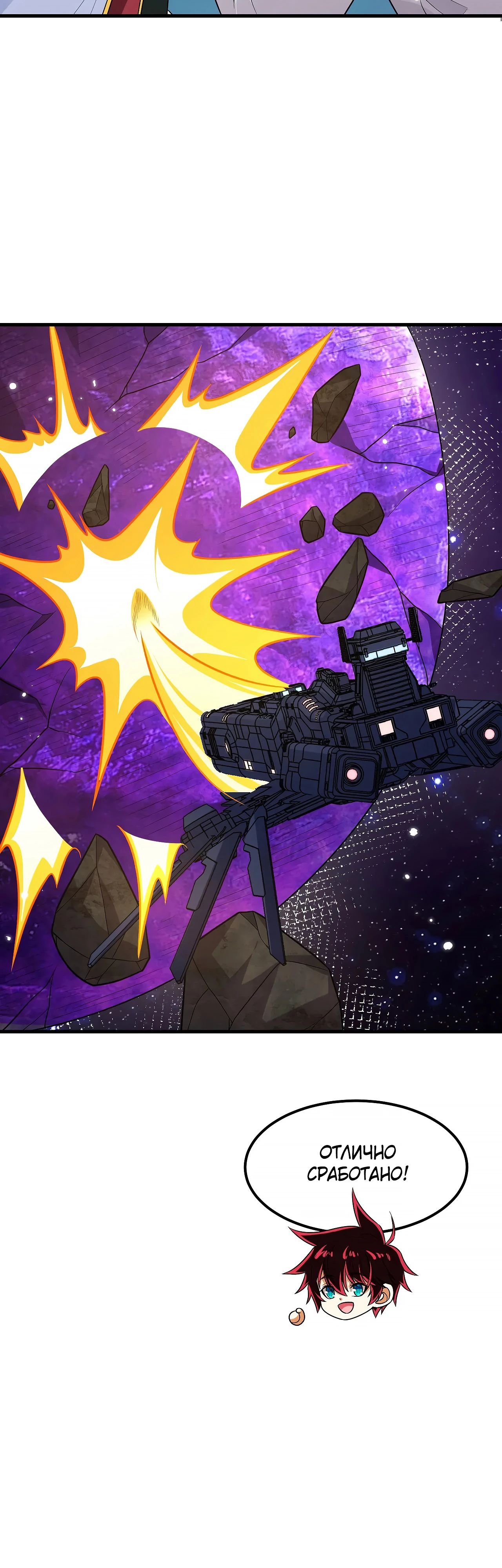 Манга Мой линкор можно улучшить - Глава 130 Страница 7