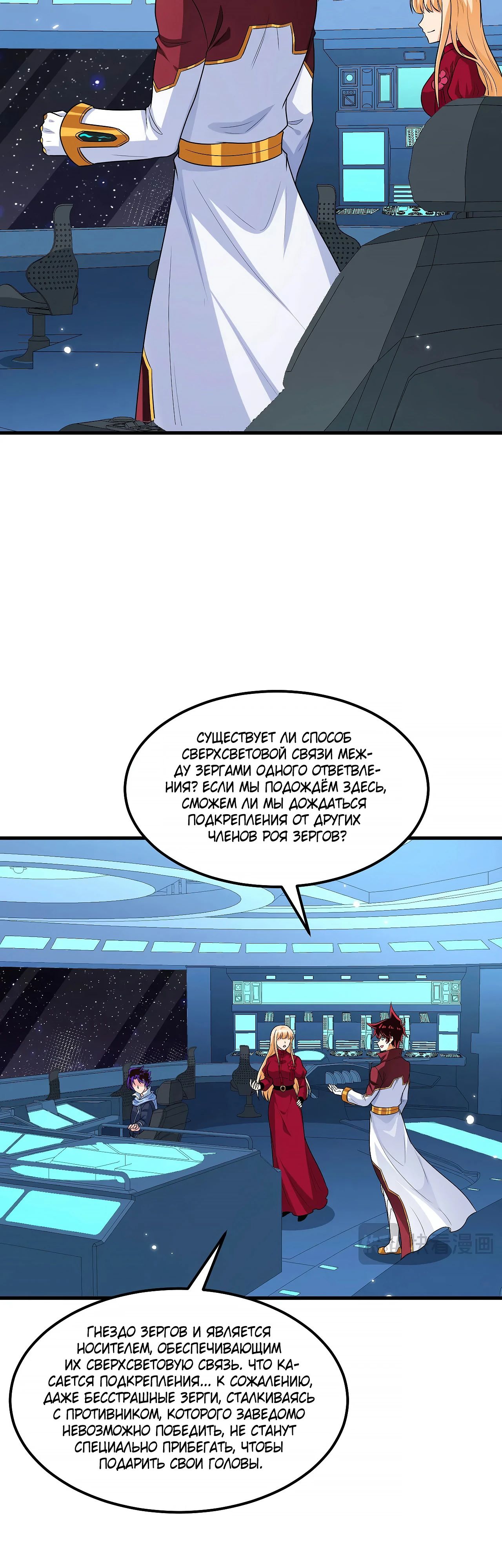 Манга Мой линкор можно улучшить - Глава 130 Страница 18
