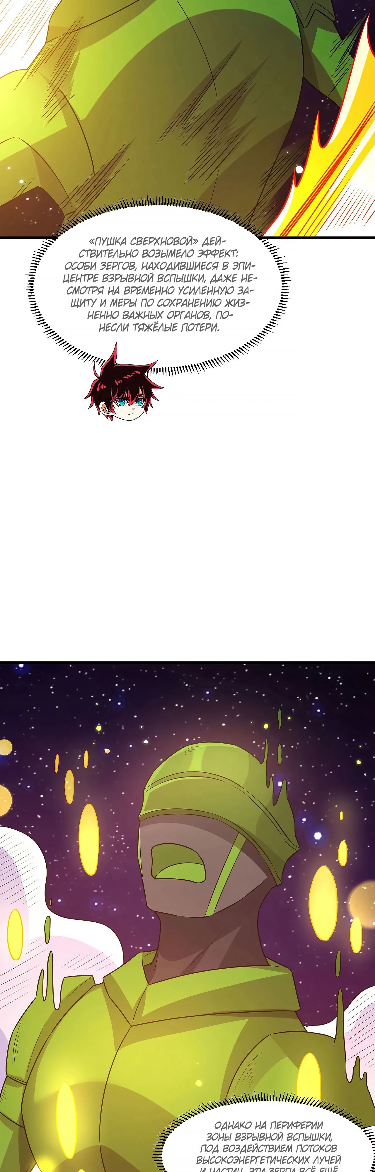 Манга Мой линкор можно улучшить - Глава 130 Страница 3