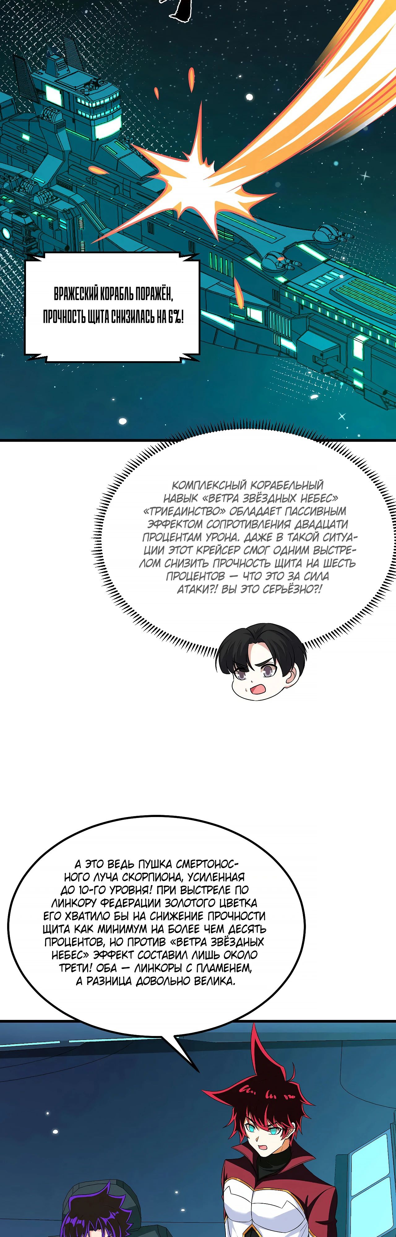Манга Мой линкор можно улучшить - Глава 134 Страница 17