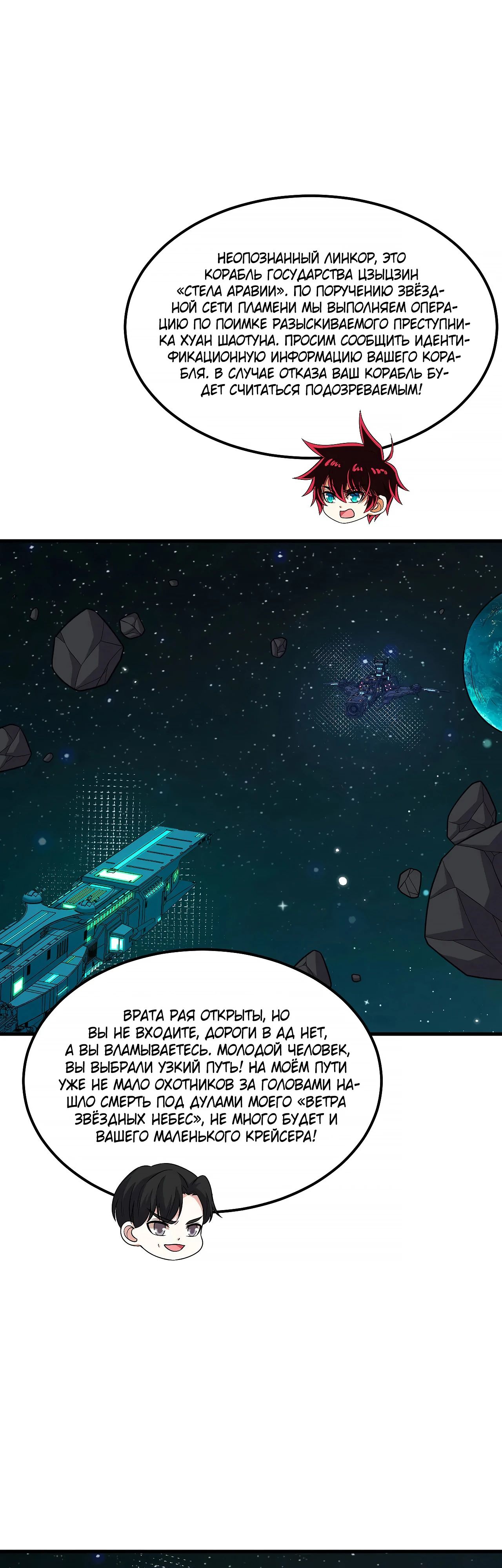 Манга Мой линкор можно улучшить - Глава 134 Страница 15
