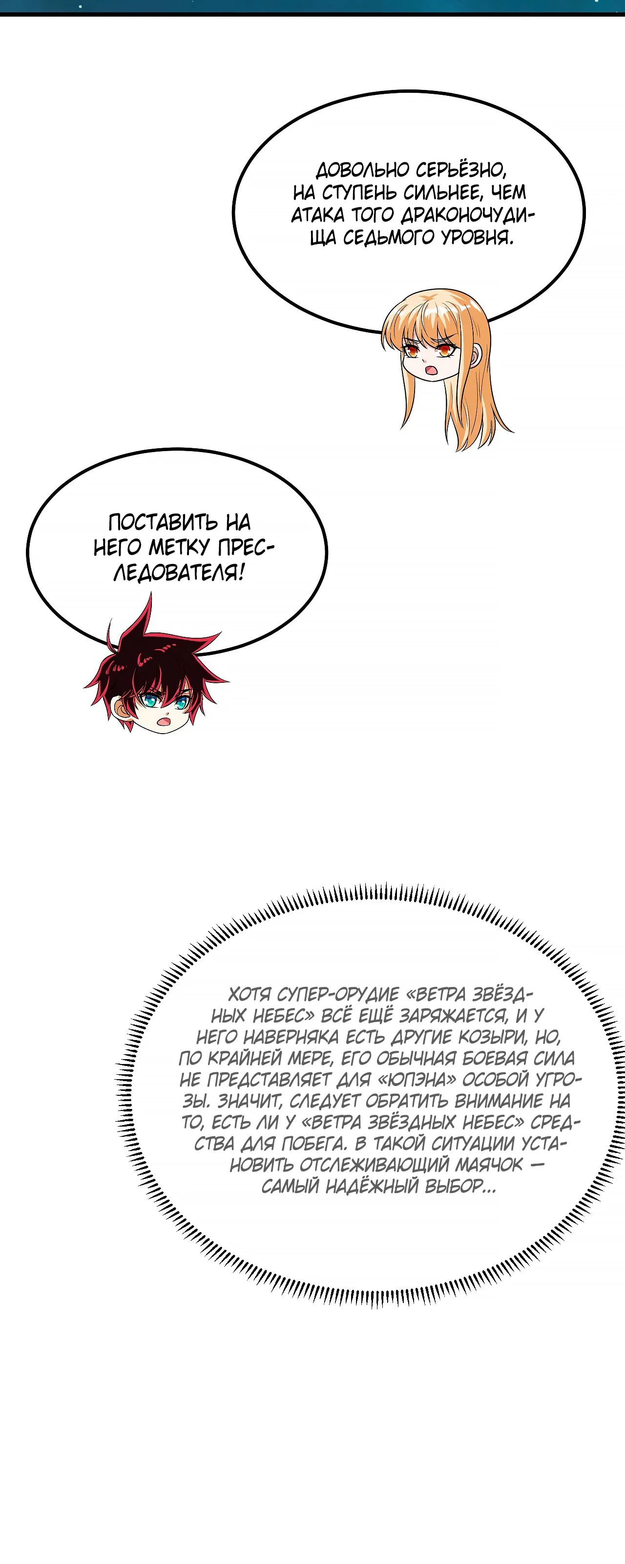 Манга Мой линкор можно улучшить - Глава 134 Страница 19