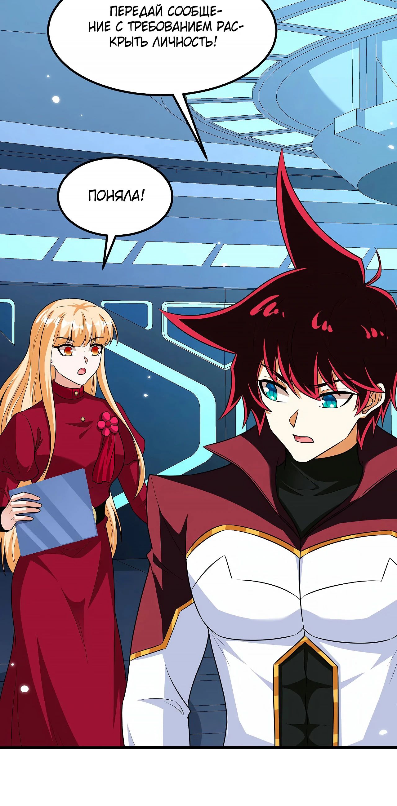 Манга Мой линкор можно улучшить - Глава 134 Страница 14