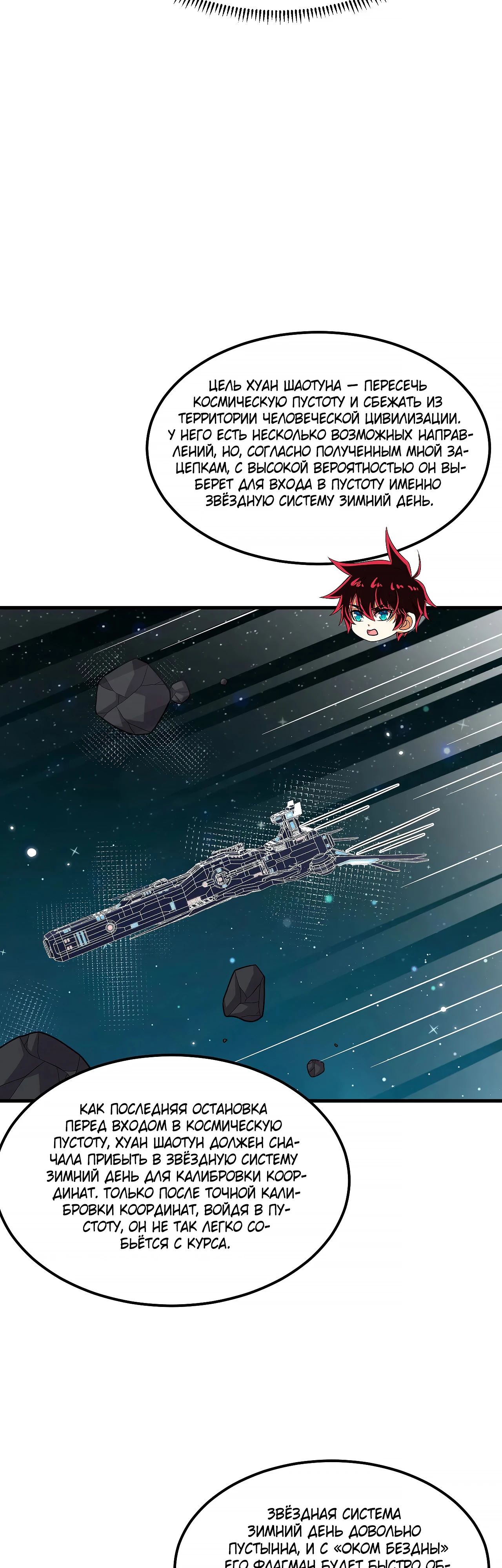 Манга Мой линкор можно улучшить - Глава 134 Страница 10