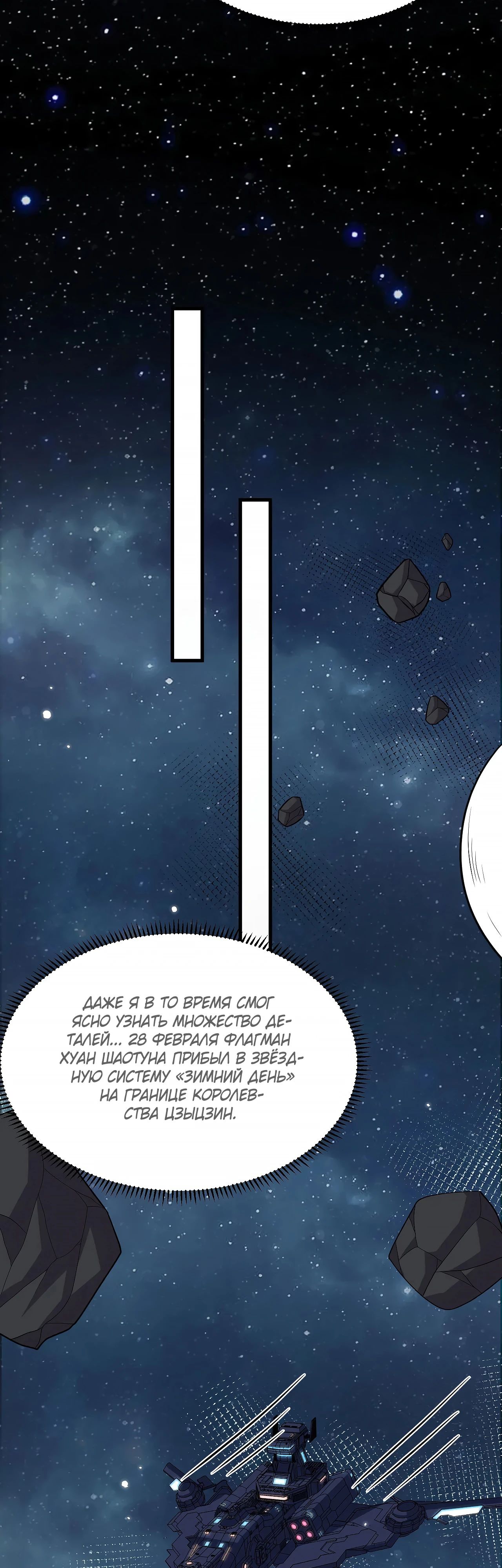 Манга Мой линкор можно улучшить - Глава 134 Страница 6