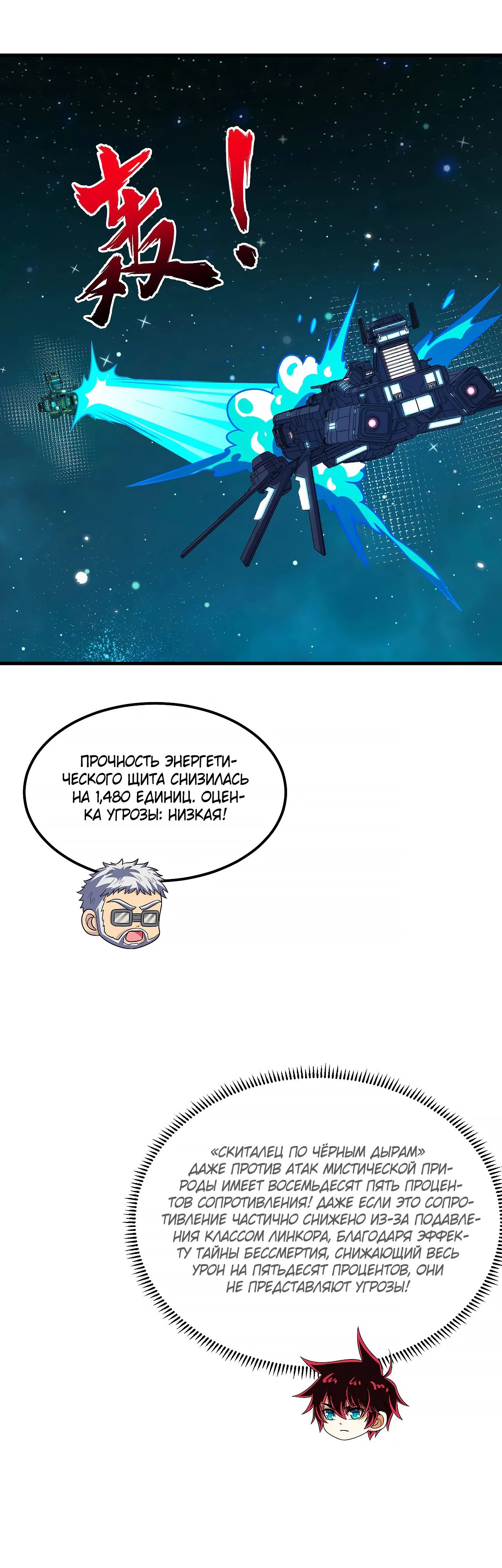 Манга Мой линкор можно улучшить - Глава 134 Страница 20