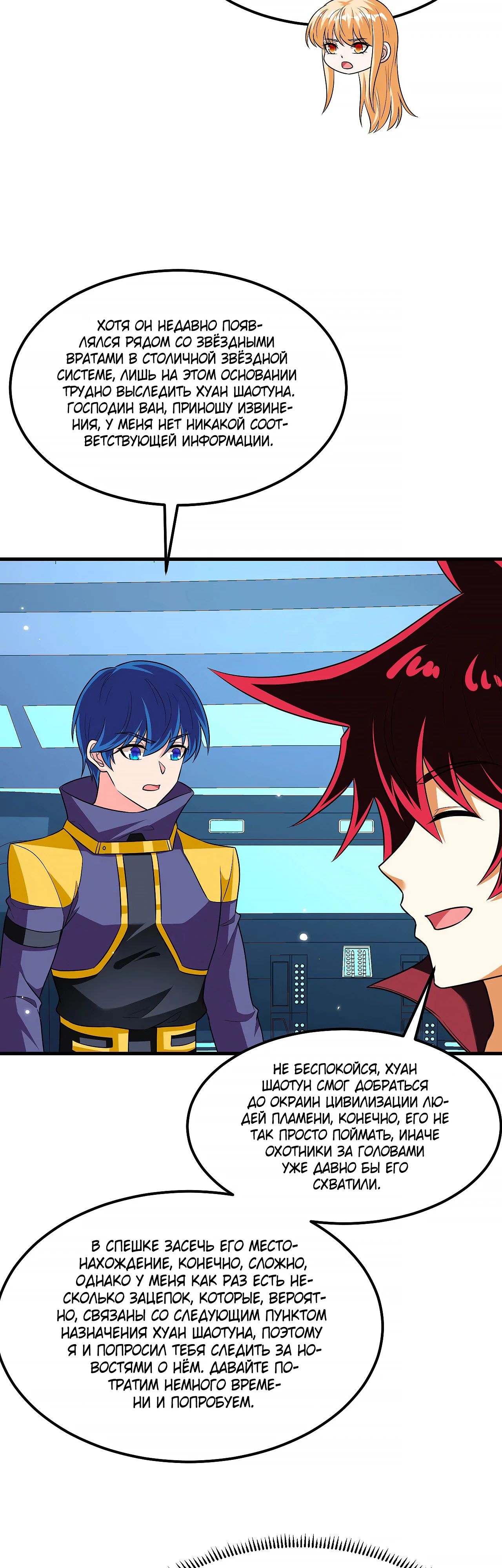 Манга Мой линкор можно улучшить - Глава 134 Страница 4