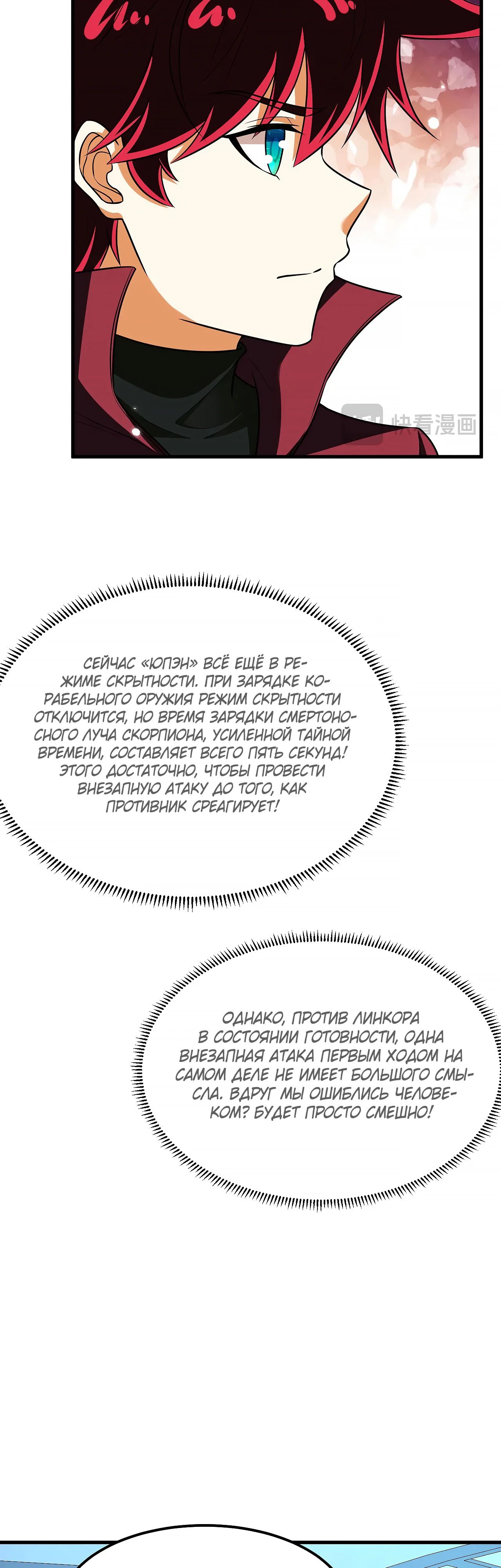 Манга Мой линкор можно улучшить - Глава 134 Страница 13