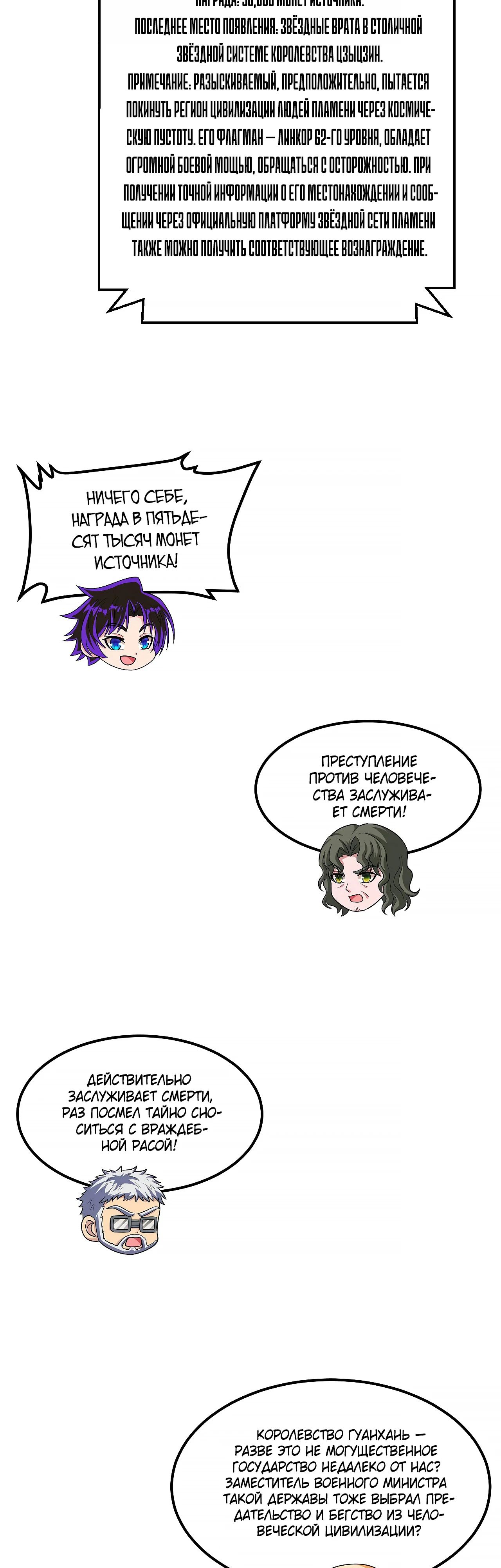 Манга Мой линкор можно улучшить - Глава 134 Страница 3