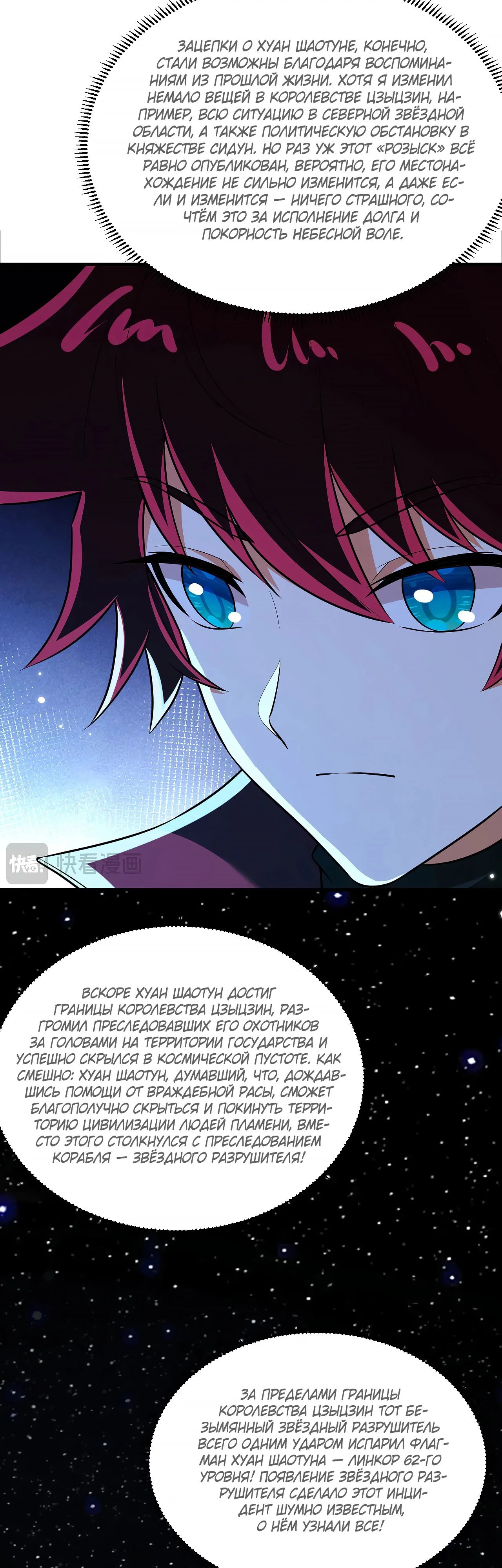 Манга Мой линкор можно улучшить - Глава 134 Страница 5