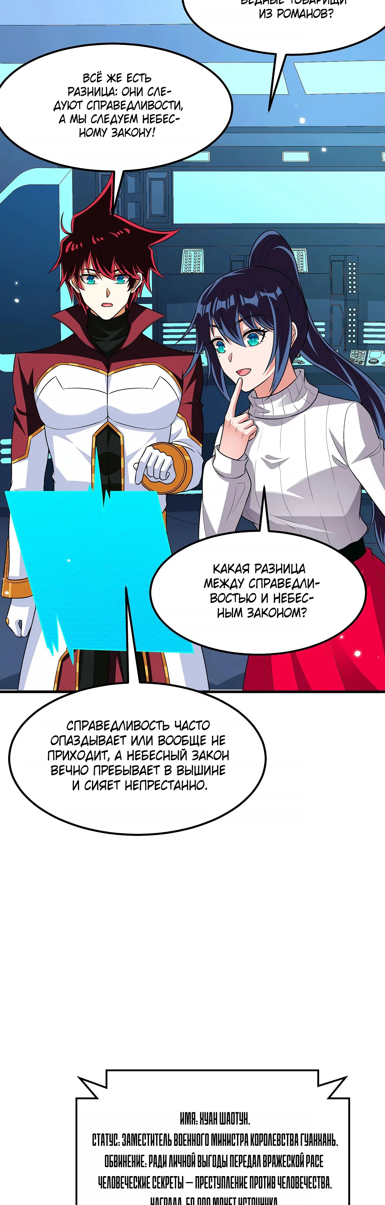 Манга Мой линкор можно улучшить - Глава 134 Страница 2