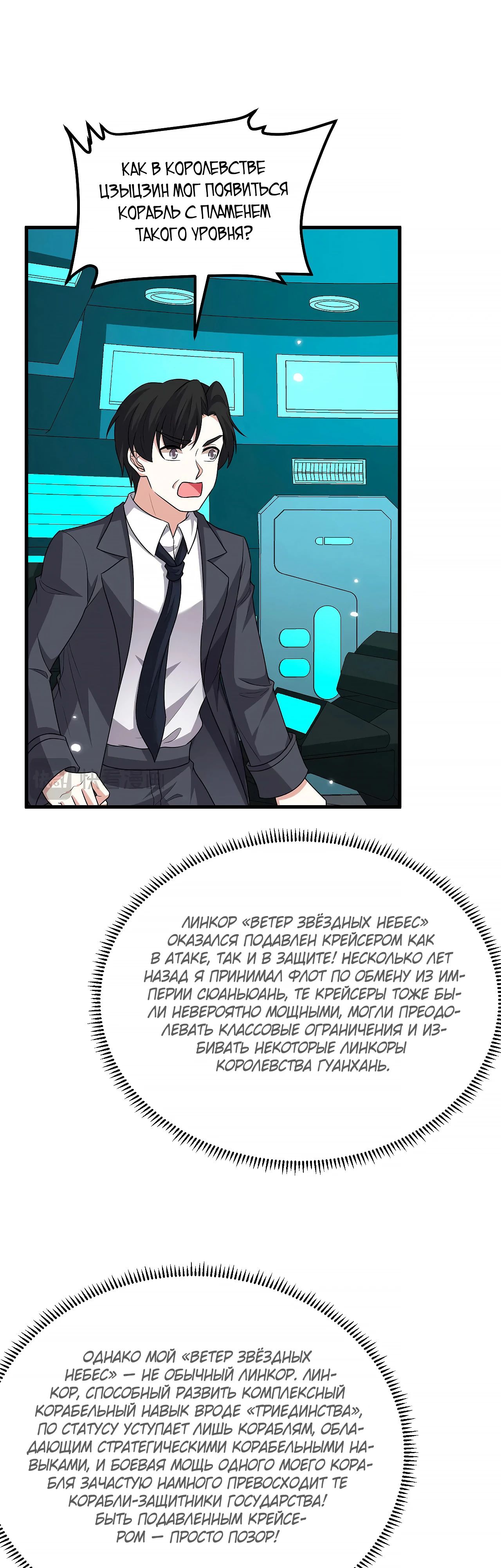 Манга Мой линкор можно улучшить - Глава 134 Страница 21