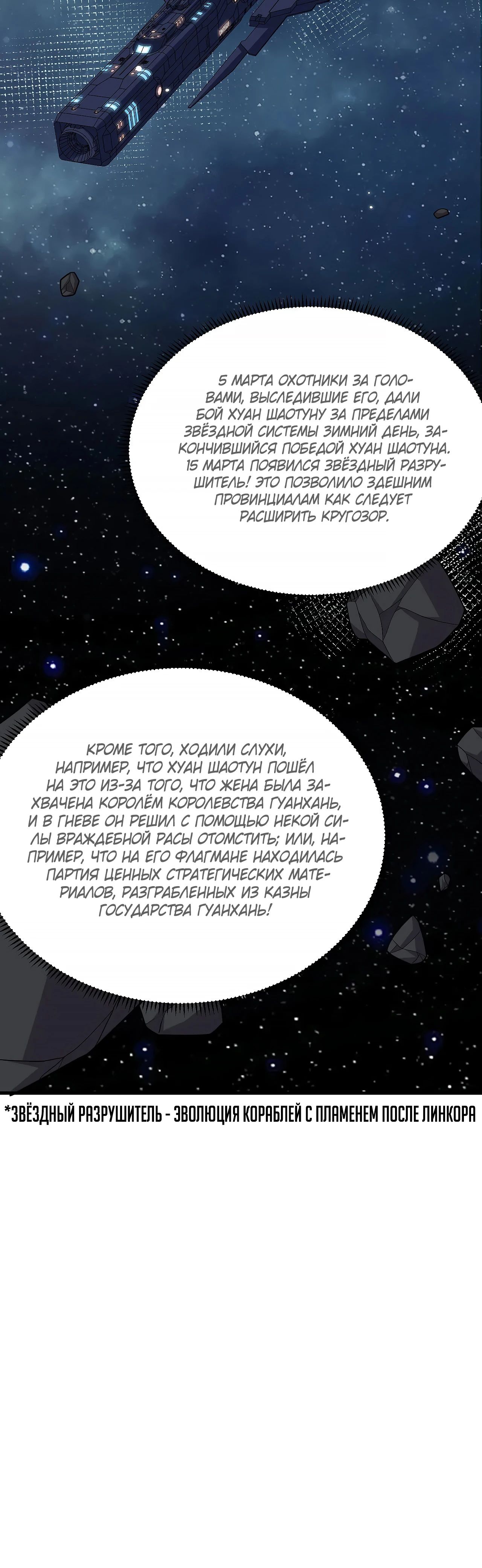 Манга Мой линкор можно улучшить - Глава 134 Страница 7